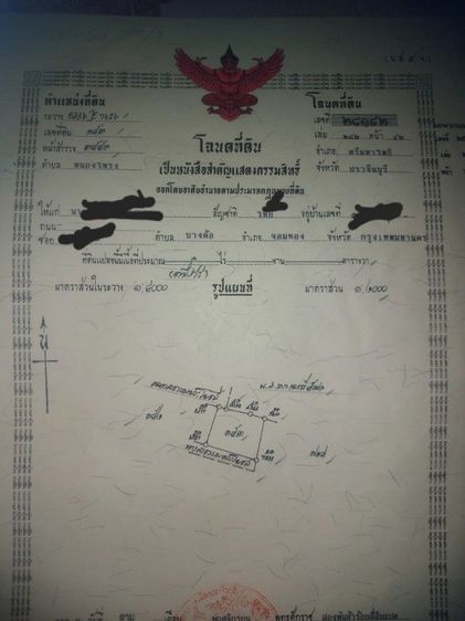 ใช่ ขายที่ดิน จังหวัดปราจีน รูปที่ 2