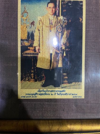 แผ่นทองคำในหลวง ฉลองสิริราชสมบัติ 60 ปี พร้อมกล่องเดิมแบบที่ 2 รูปที่ 3