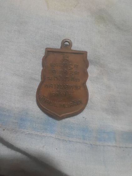 เหรียญหลวงปู่ทวด วัดช้างให้ รูปที่ 2