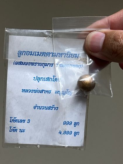 ลูกอมหลวงพ่อสาคร วัดหนองกรับ รูปที่ 2