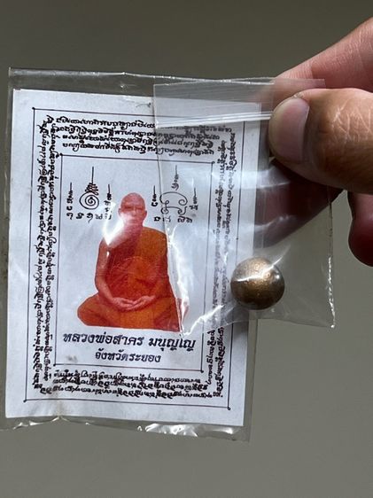 ลูกอมหลวงพ่อสาคร วัดหนองกรับ