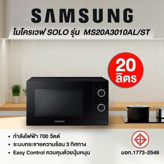ไมโครเวฟ SAMSUNG 