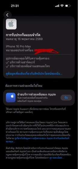 iPhone 16 Pro Max รูปที่ 10