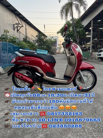 2017 HONDA Scoopy i สภาพรถคันนี้นางฟ้ารถเดิมๆ เครื่องดีมากสีสวยมากรถใช้น้อยต้องมาดูของจริงมีสถานที่ให้ทดลองขับขี่ก่อนซื้อ