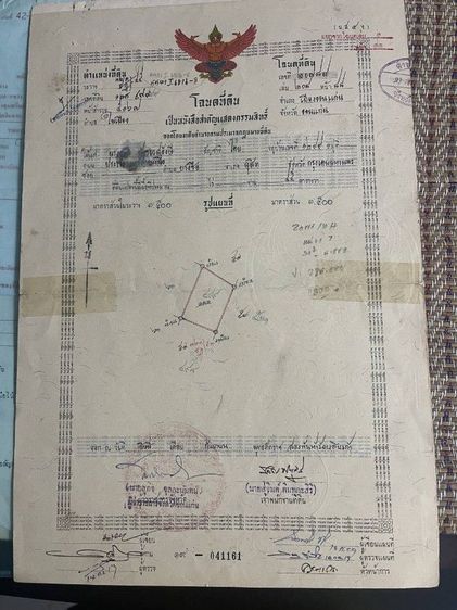 ขายที่ดินพร้อมสิ่งปลูกสร้าง