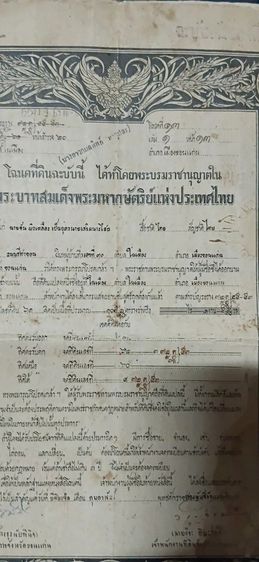 ขายที่ดินพร้อมสิ่งปลูกสร้าง รูปที่ 2