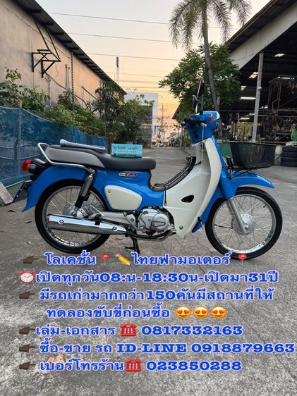 2022 HONDA DREAM SUPER CUB 110cc สภาพรถนางฟ้ารถเดิมๆ รถใช้น้อย เครื่องดีมาก สีสวยมาก ต้องมาดูของจริง 