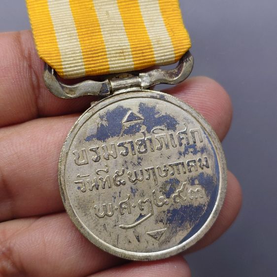 เหรียญเงินแพรแถบ ที่ระลึก บรมราชาภิเศก ภปร พ.ศ.2493 รูปที่ 4