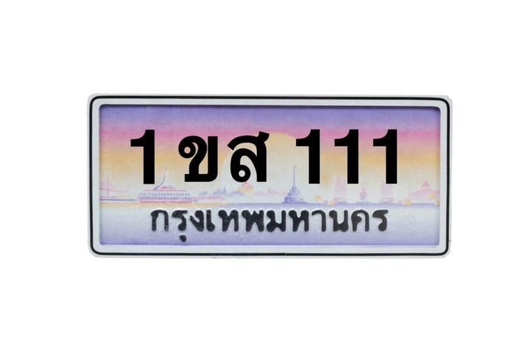 ทะเบียนประมูล 111