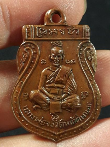 เหรียญหลวงพ่อจง วัดหน้าต่างนอก พิมพ์เสมาหน้าเล็ก ปี2485 เนื้อทองแดง