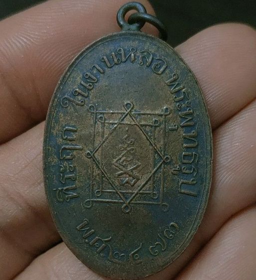 หลวงพ่ออี๋เก่าๆ รูปที่ 3