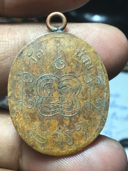 หลวงพ่ออยู่วัดน้อย รุ่นแรก 2459 รูปที่ 2