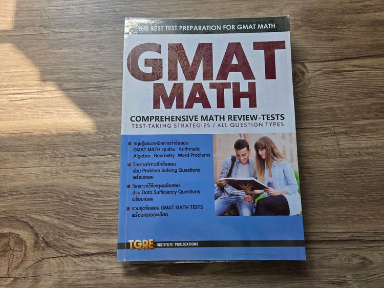 หนังสือมือสอง GMAT Math
