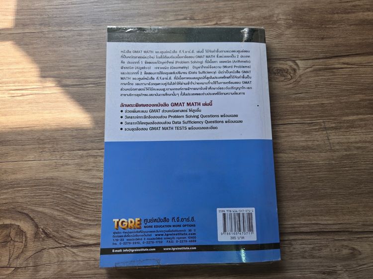 หนังสือมือสอง GMAT Math รูปที่ 2