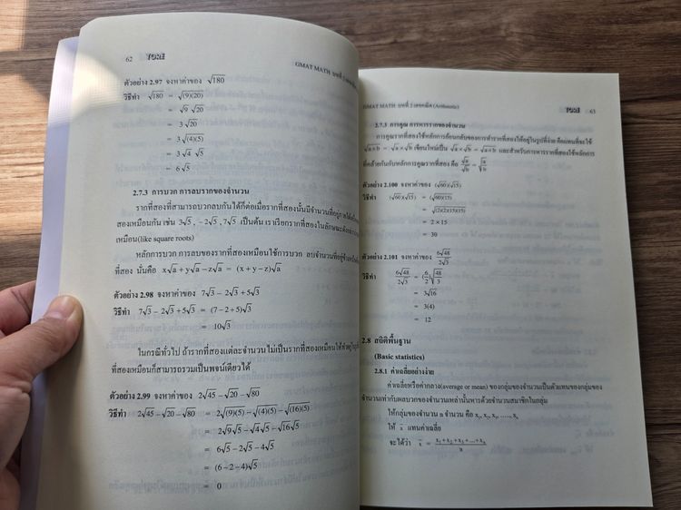 หนังสือมือสอง GMAT Math รูปที่ 3