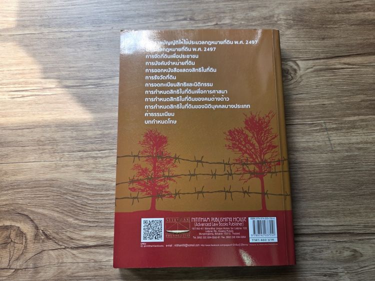 กฎหมายที่ดิน หนังสือมือสอง รูปที่ 2