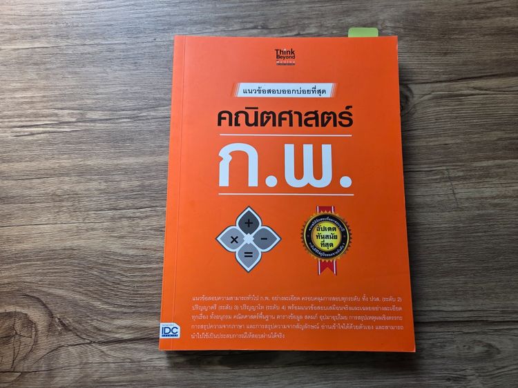 แนวข้อสอบ กพ วิชาคณิต
