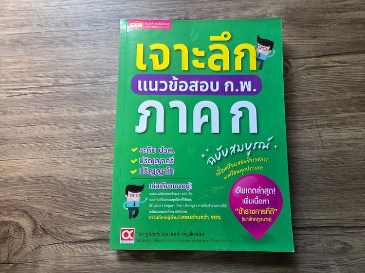 แนวข้อสอบ กพ แบบเจาะลึก