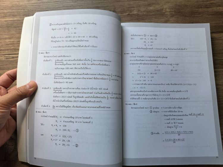 แนวข้อสอบ กพ แบบเจาะลึก รูปที่ 4