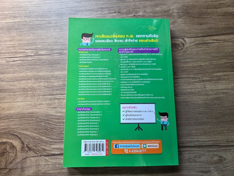 แนวข้อสอบ กพ แบบเจาะลึก รูปที่ 2