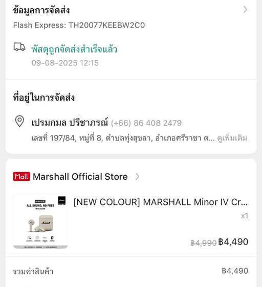  MARSHALL Minor IV Cream - หูฟังบลูทูธ รูปที่ 8