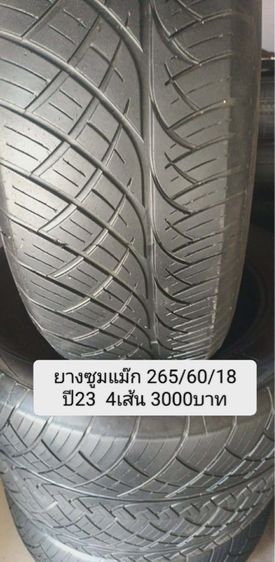 ยางรถยนต์ ซูมแม๊ก