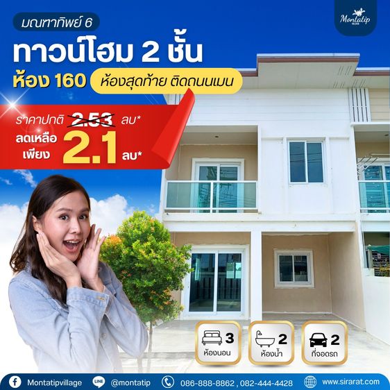 ทาวน์โฮม 2 ชั้น ห้อง 160 (ห้องสุดท้าย ติดถนนเมน)