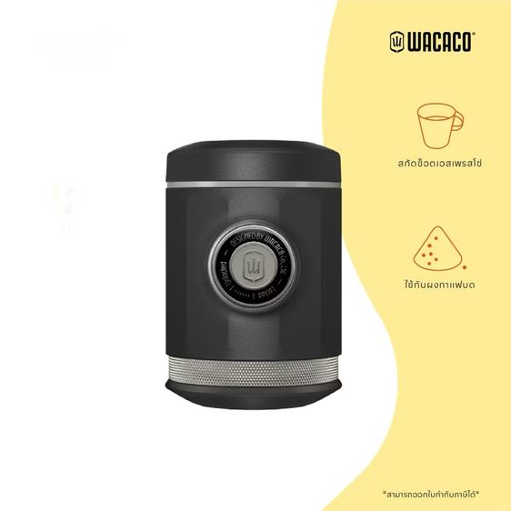 อุปกรณ์ทำเครื่องดื่ม Wacaco - Picopresso Portable Espresso Machine เครื่องชงเอสเปรสโซแบบพกพา
