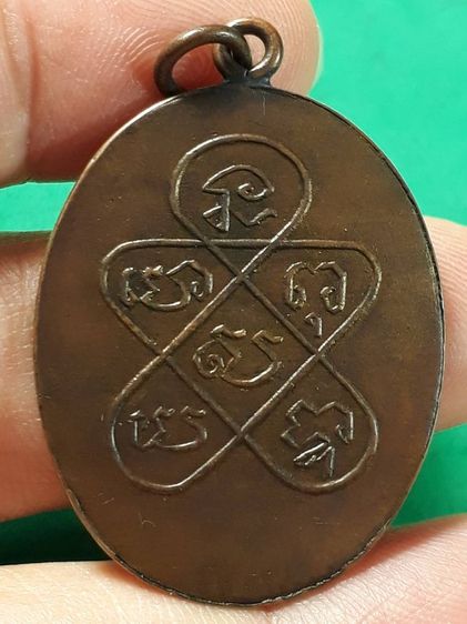 เหรียญหลวงพ่อฉุย วัดคงคาราม จ.เพชรบุรี รุ่นแรก ปี2465 เนื้อทองแดงหูเชื่อม รูปที่ 2
