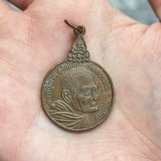 เหรียญหลวงปู่แหวน รุ่นเราสู้  รูปที่ 2