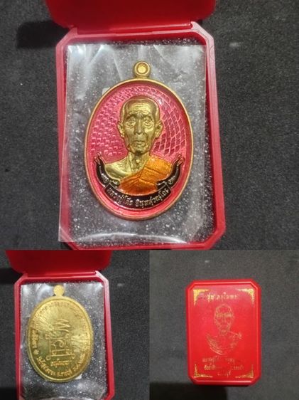 เหรียญรูปเหมือนลงยาหลวงปู่โต๊ะ วัดถ่ำสิงโตทอง เนื้อทองฝาบาตรแท้