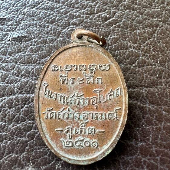 เหรียญหลวงพ่อขาย รูปที่ 2