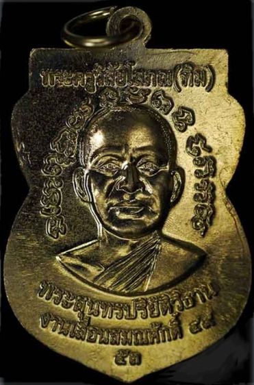 เหรียญเสมาหลวงปู่ทวด เลื่อนสัมณศักดิ์หลวงปู่ทิม เนื้ออัลปาก้า รับประกันแท้ คืนเงินเต็มจำนวน รูปที่ 2