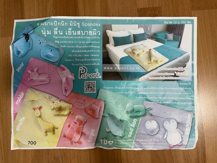 ชุดเบาะปิกนิก มินิซู Spandex ขนาด 72x100 ซม. รูปที่ 4