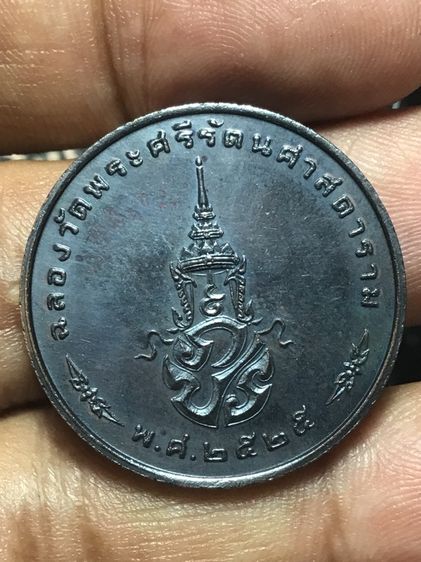 เหรียญพระแก้วมรกต ปี 2525 รูปที่ 2