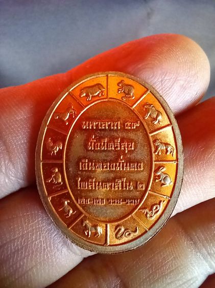 เหรียญยี่กอฮง หลัง 12 นักษัตร ไพลินคาสิโน 2 มหาลาภ พ.ศ.2559 รูปที่ 2