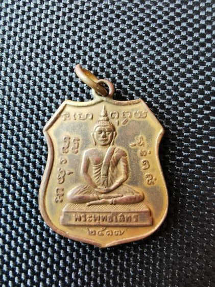 เหรียญหลวงพ่อโสธรปี2517