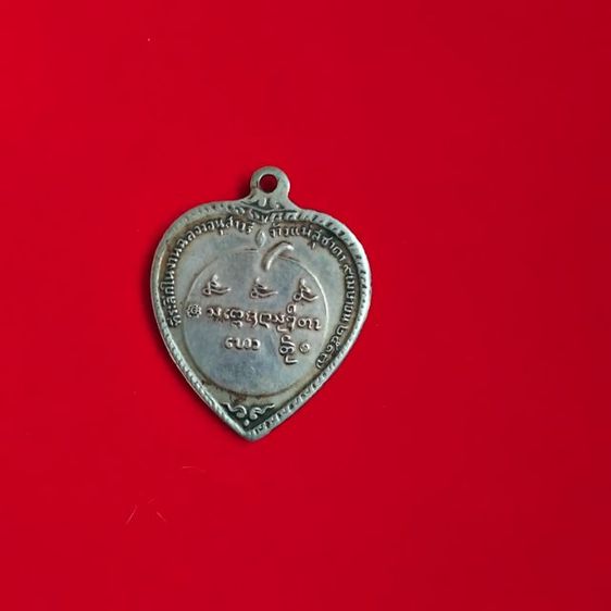 พระบ้านเก็บเก่า เหรียญหลวงพ่อเกษมหัวใจ รูปที่ 6