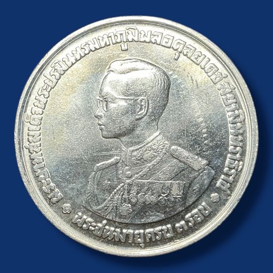 20 เนื้อเงิน ที่ระลึกรัชกาลที่9 พระชนมายุครบ 3 รอบ 2506…ไม่ผ่านใช้ รูปที่ 2