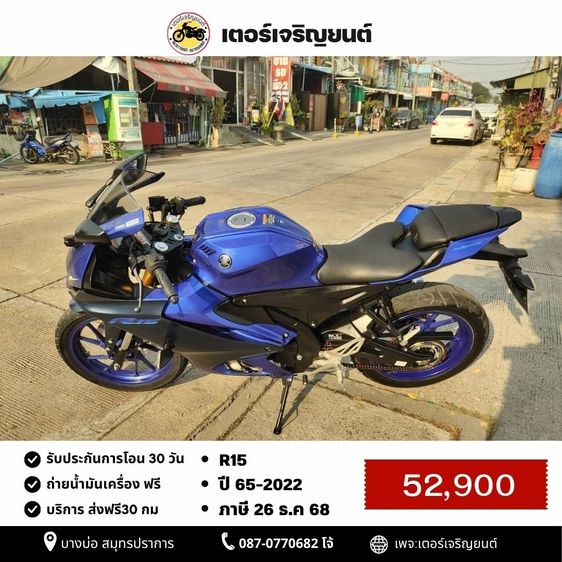 Yamaha 2022 🛵ยังไงก็ขาย R15 ปี 65 เครื่องดี สีสวย สตาร์ทมือ เล่มชุดโอนครบ+เปลี่ยนถ่ายน้ำมันเครื่องฟรี ส่งฟรี30 ก.ม