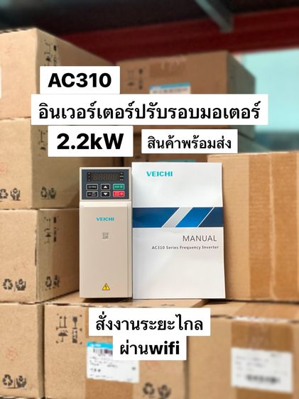 อินเวอร์เตอร์ปรับความถี่ คอลโทลมอเตอร์ไฟฟ้า Variable Frequency Drive - AC Drive รูปที่ 2