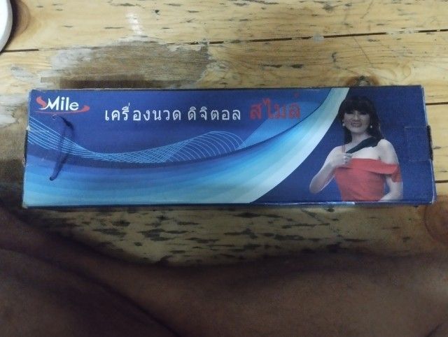 เครื่องนวดสไมล์ (Smile) รูปที่ 7