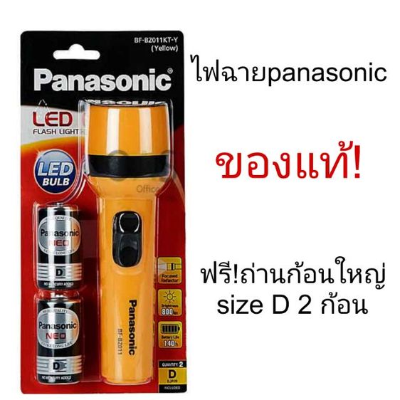 ไฟฉายพานาโซนิค panasonic  LED พร้อมถ่าน D 2 ก้อน ของแท้  ไฟฉายพกพา ไฟฉายกระบอก ใช้ได้นาน ประหยัดพลังงาน ของใหม่ flashlight
