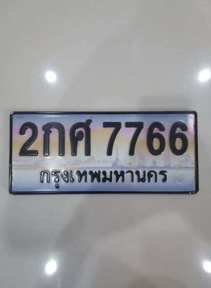 เลขทะเบียนประมูล