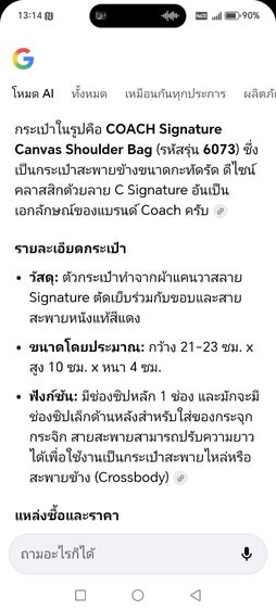 กระเป๋าCoach signature canvas Shoulder Bagเป็นกระเป๋าสะพายข้างเล็กกะทัดรัดค่ะ รายละเอียดตามรูปเลยค่ะอาจจะมีรอยเล็กน้อยตามการใช้งานค่ะ รูปที่ 16