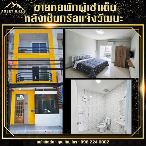 ตกแต่งครบ ทำเลทอง ‼️ ขายกิจการหอพัก รีโนเวทใหม่ หลังเซ็นทรัลแจ้งวัฒนะ ✨ สะดวกสุดๆ เดินเพียง 5 นาทีถึง มหาวิทยาลัยปัญญาภิวัฒน์ ลูกค้าเต็มทุกห้อง รายได้