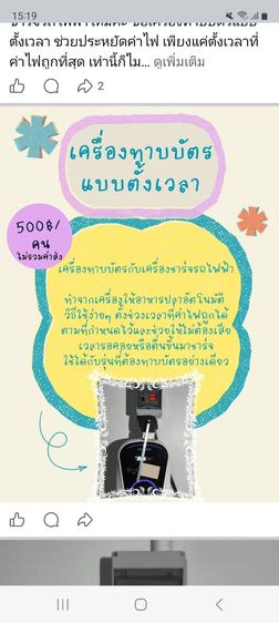เครื่องช่วยทาบบัตรชาจน์รถไฟฟ้า อัตโนมัติ รูปที่ 2