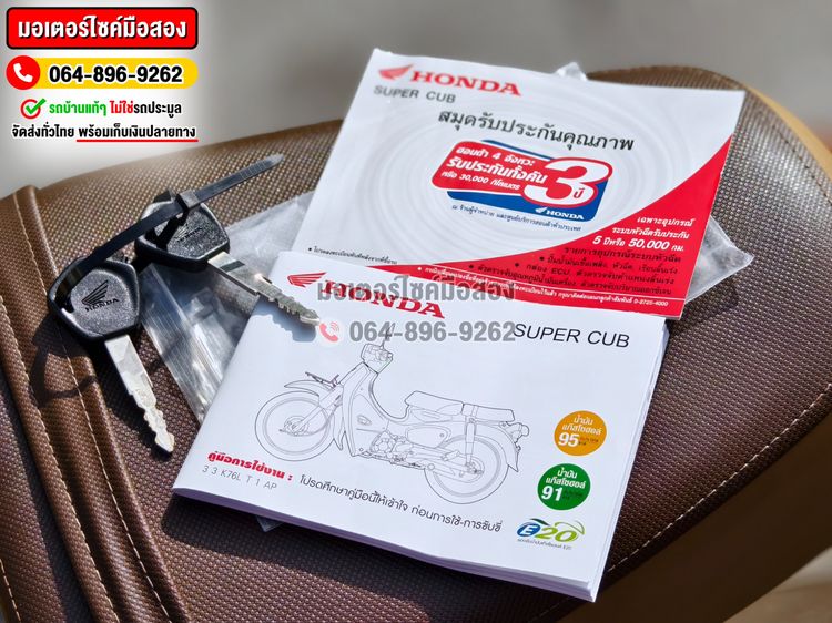 Super Cub 2018 No1328 รูปที่ 7