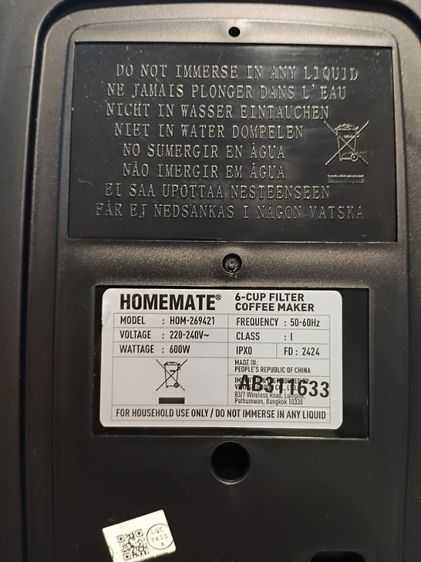 เครื่องชงกาแฟ HOMEMATE วีรสุ รูปที่ 3