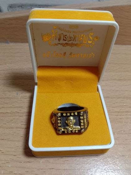 แหวนเซียนแปะโรงสี